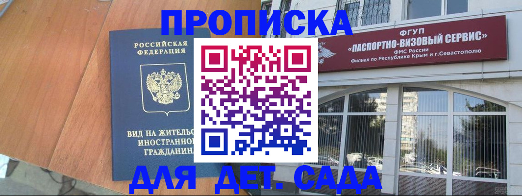 временная регистрация для школы в Новоалександровске